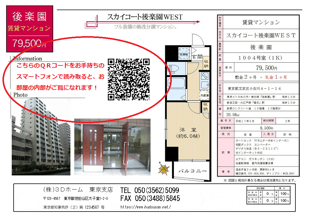 チラシにＱＲコードを追加した例